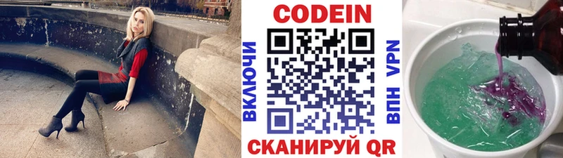 Codein напиток Lean (лин) купить наркотики цена Вытегра